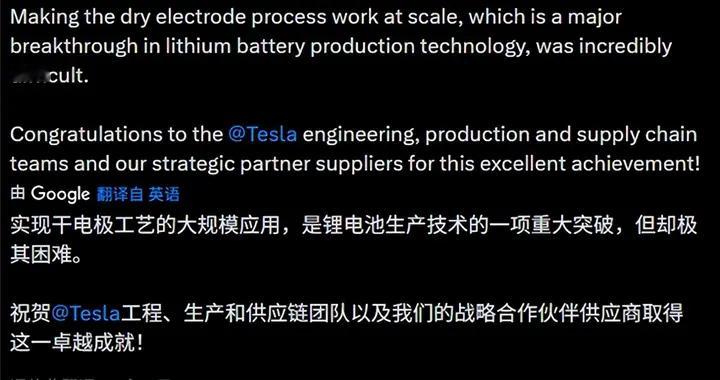 鋰電池重大突破！馬斯克宣布干電極電池大規模量產：太難了