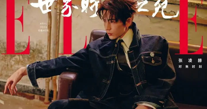 审美翻车！张凌赫工作室发拍摄花絮！拍太丑被骂到紧急删帖