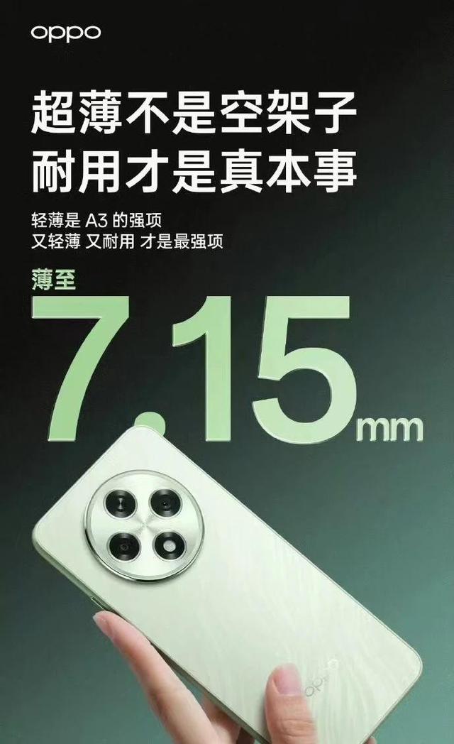 耐用机王——OPPOA3，推荐给户外工作者！