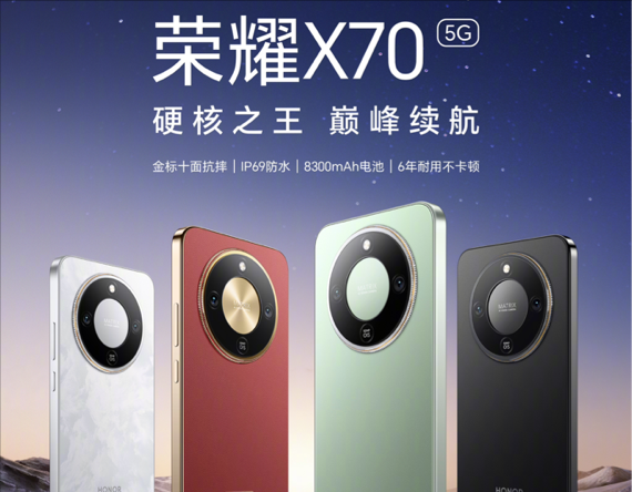 1189元！荣耀X70正式开售，这次“真香”了吗？