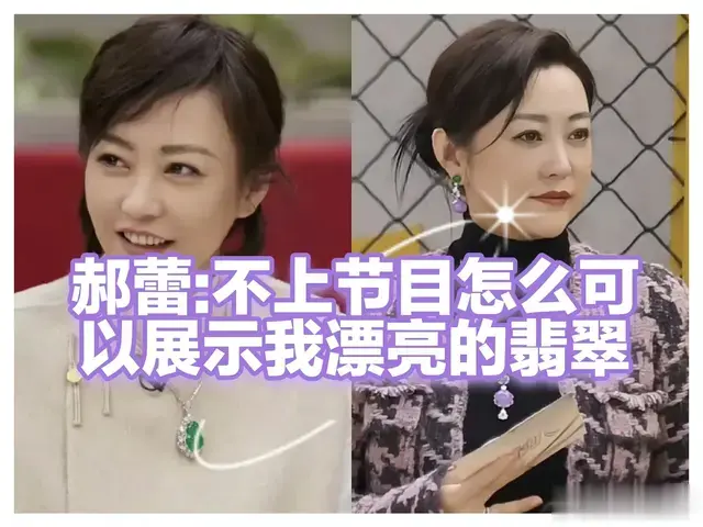 郝蕾：实现翡翠自由