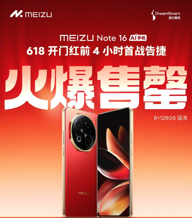 618取得开门红，8GB+128GB+6600mAh，补贴至594元