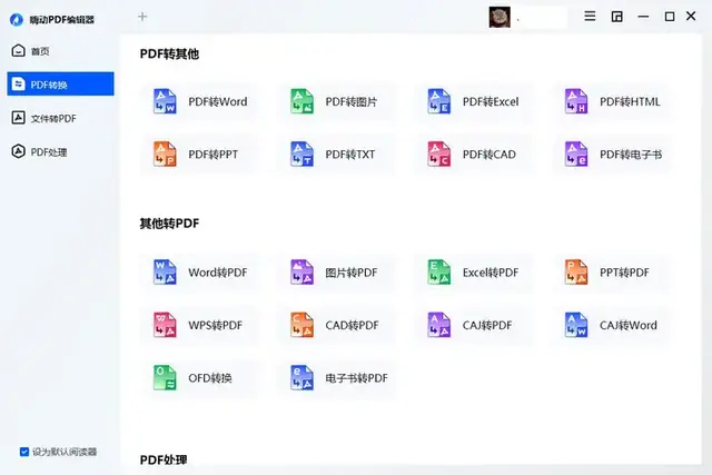 PDF怎么转图片