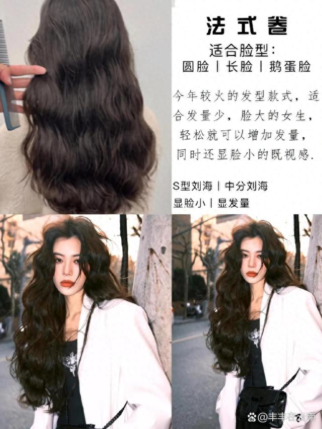 烫发 发型推荐让你发量爆增的法式烫发云集