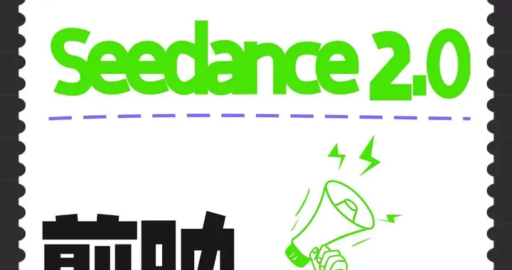 Seedance 2.0讓剪映變成了完全體