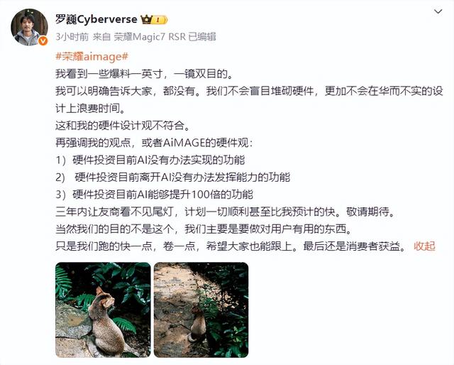 荣耀罗巍否认跟进一镜双目 三年内友商看不见尾灯
