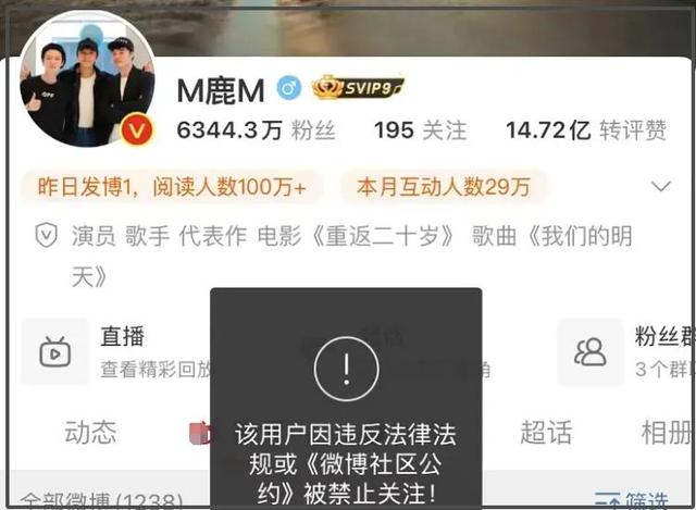 大瓜！鹿晗塌房了，账号全面被禁，紧急道歉！外网更有惊天爆料！