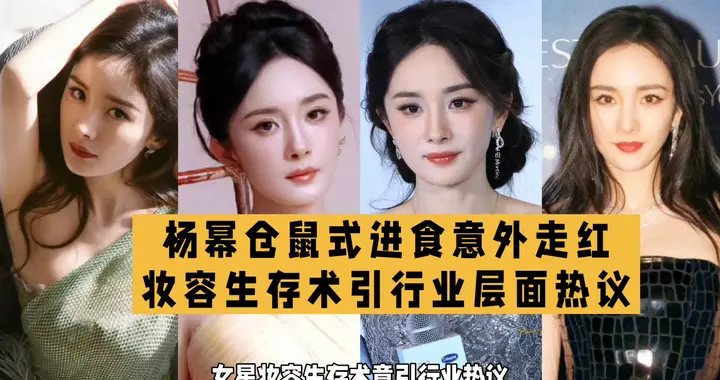杨幂后台特殊干饭姿势出圈 趣味花絮掀健康自证讨论