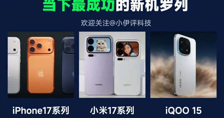 當你理解小米17Pro和iQOO 15為啥能賣爆，你就明白一加為何會失敗