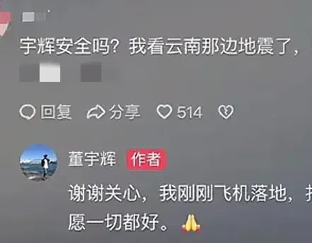 董宇辉报平安，冯冯等主播在大理令人担忧，细节举动透出近况