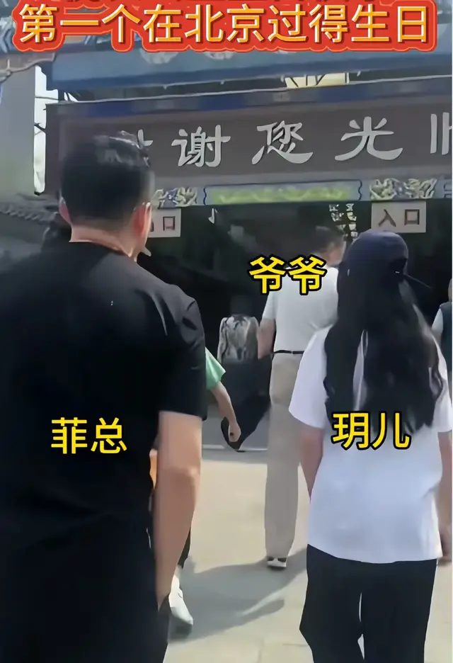 大S女儿北京庆生!爷爷汪则翰现身，后妈全程冷淡，张兰有意避嫌