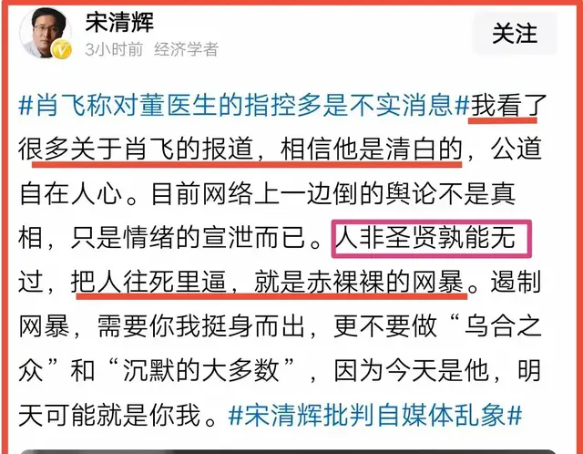 宋清辉力挺肖飞，已经到了罔顾事实的地步