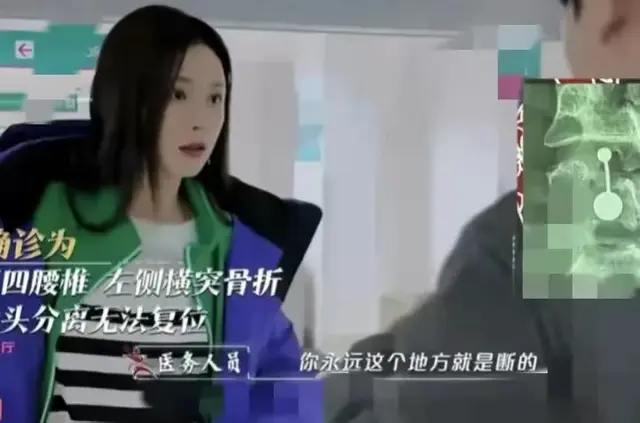 沈梦辰|沈梦辰录节目意外受伤，腰椎骨头永久断裂引关注
