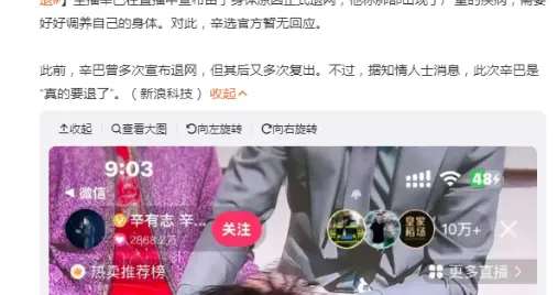 辛巴宣布退网：身患重病，荣华富贵一场空