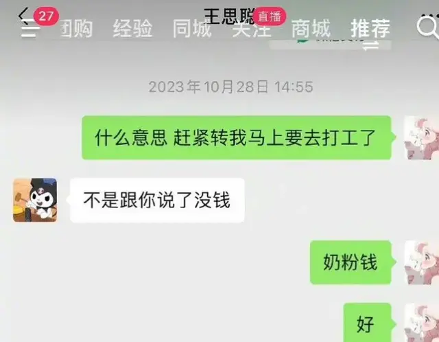 黄一鸣又晒了她和王思聪的聊天记录，评论区好热闹