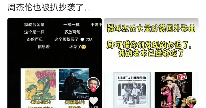 周杰伦抄袭风波刷屏！30 首金曲被扒 “撞旋律”，神坛真要塌了？