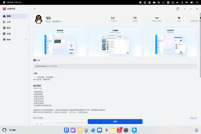 大屏刷QQ的快樂，鴻蒙電腦給我整明白了