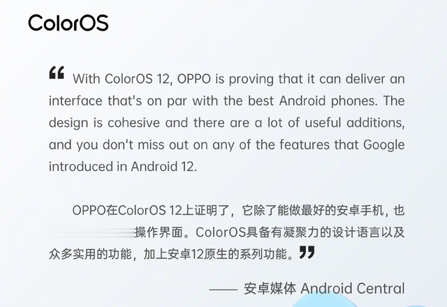 ColorOS|全球媒体点赞！ColorOS 12究竟为何这么有吸引力？这些评价真相了