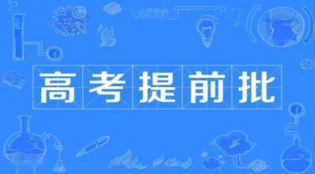提前批不容错过的双非院校，地理位置优越，毕业生轻松成为公务员
