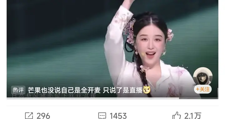 离谱！浪姐直播公然对口型，内娱真实底线彻底崩塌
