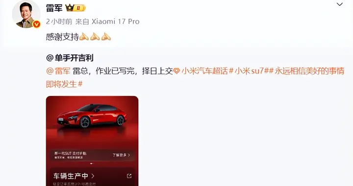 和雷軍打賭的奧迪車主兌現承諾：作業已寫完 擇日上交