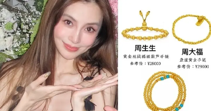 杨颖37岁生日排场蛮大！三串金手链超11万，豪门闺蜜吴千语也来了