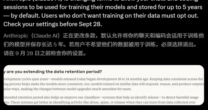 最后通牒！Claude聊天/代码默认全喂AI训练，你的隐私能被用5年