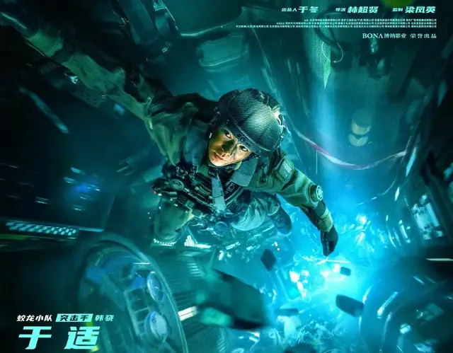 《蛟龙行动》巨亏，最慌的可能是于适