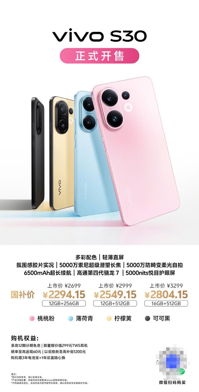vivo S30系列震撼登场，色彩与手感的双重沦陷！