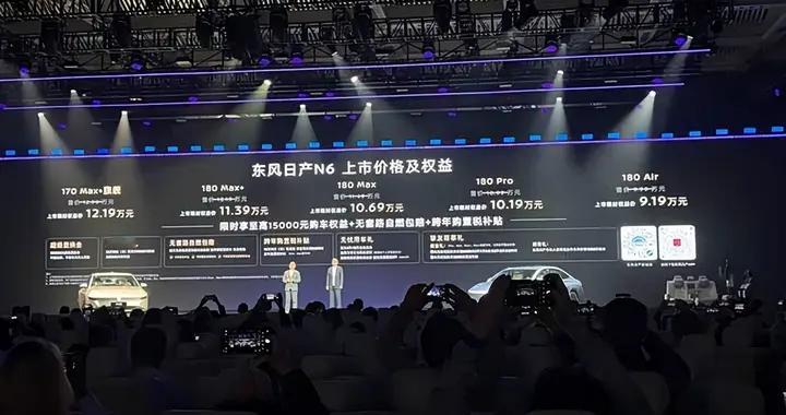 以“超舒适”体验入局插混，东风日产N6限时9.19万元起售