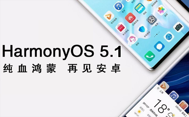 鴻蒙5.1來了：不止是升級，它將重新定義終端操作系統