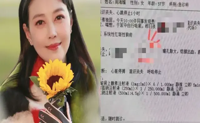 57岁周海媚离世,抢救病历泄露:逃婚、一生未育、她到底经历了什么