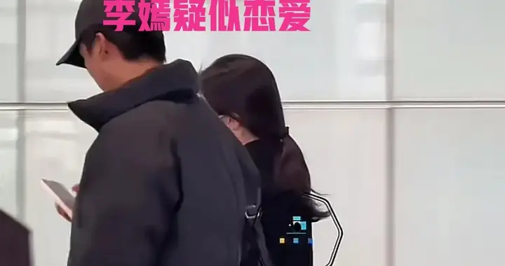 19岁李嫣疑似恋爱，与男孩同行说说笑笑好欢乐，两人外形很是般配