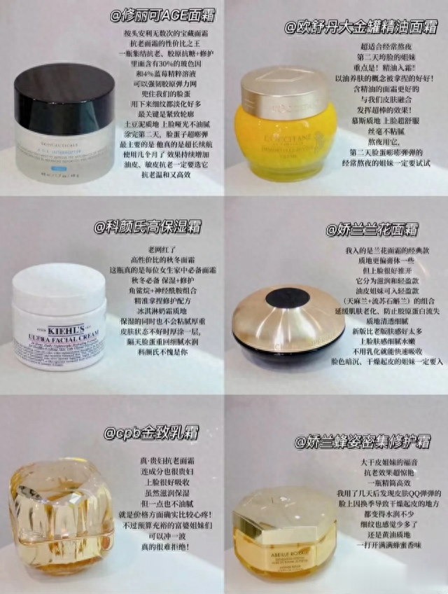 面霜 秋冬季节皮肤干燥，容易起干纹，还想要抗老，不要错过这6款面霜