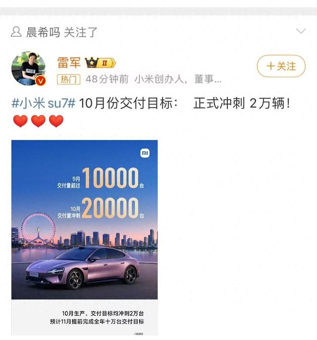 你订的su7到了吗？小米发布十月交付目标：2万辆