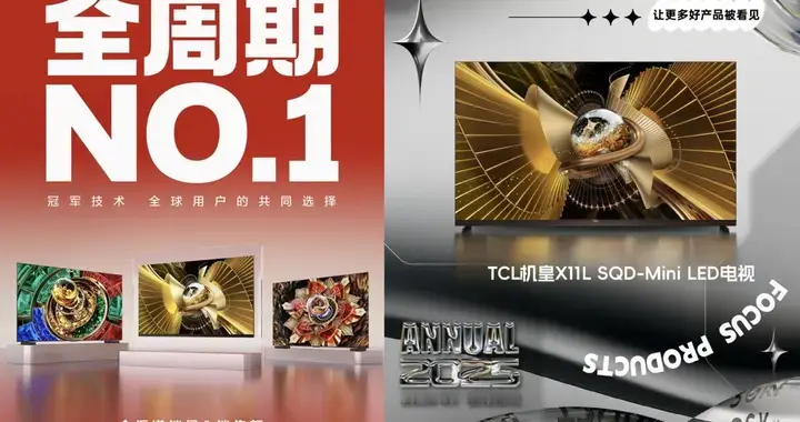 觀影爽感封神！TCL X11L攜SQD-Mini LED斬36氪年度焦點(diǎn)產(chǎn)品