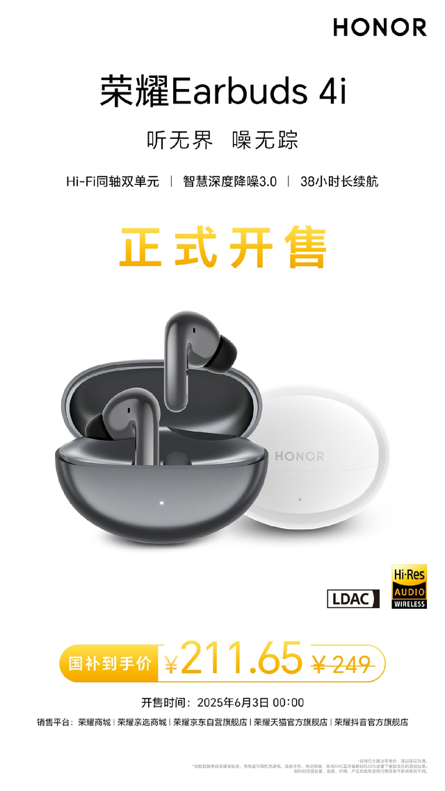 荣耀Earbuds 4i新品开售：249元，配备Hi-Fi同轴双单元