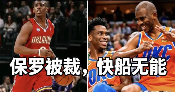 快船管理层在干嘛！合同丑闻+送鲍威尔+比尔伤+5胜16负+裁掉保罗