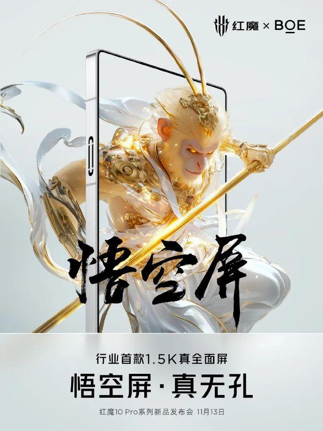 红魔10 Pro系列曝光：搭载骁龙8至尊版处理器！