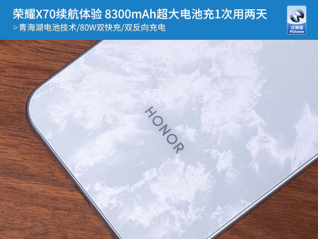 荣耀X70续航体验 8300mAh超大电池充1次用两天