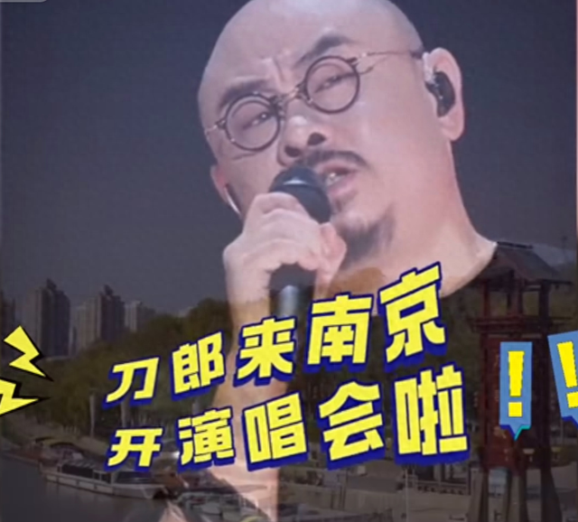 南京刀郎演唱会,超长横幅100米！一生要强苏大强,你让下一站咋比