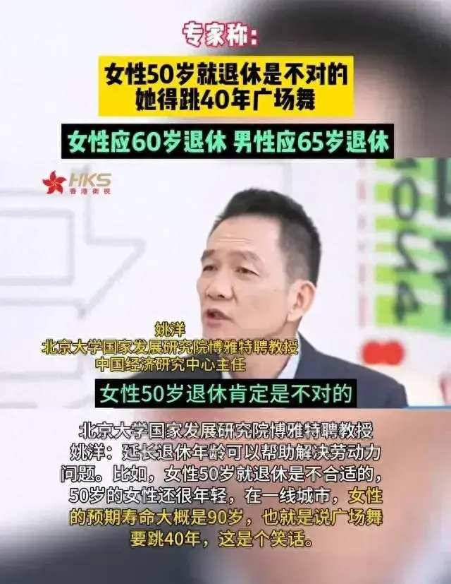 姚洋提出女性延迟至60退休，全网骂声一片，评论区满是讽刺声