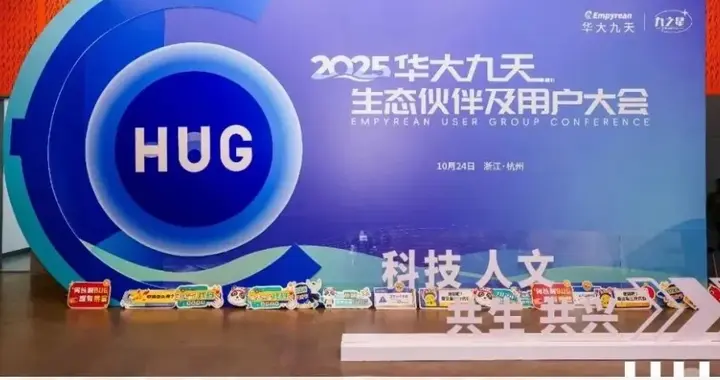 華大九天生態伙伴及用戶大會成功舉辦：未來五年戰略公布