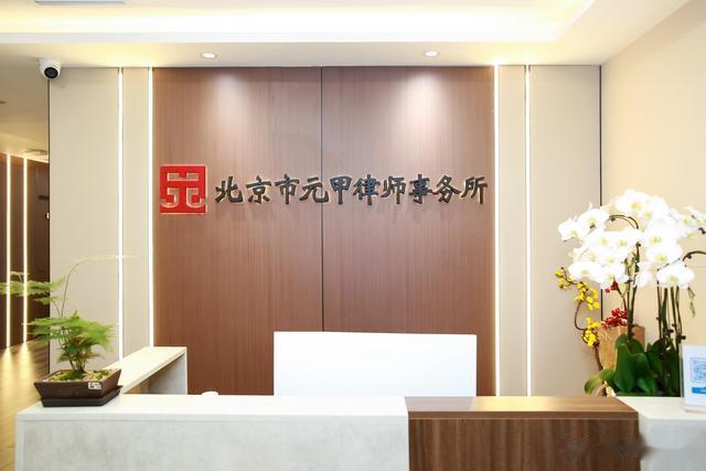 如何快速离婚？起诉离婚会一次性判离吗？北京市元甲律师事务所