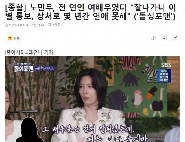 韩国人气男星透露，前女友是名演员，她出名之后，就把我甩了