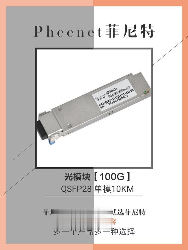 100g光模块和40g光模块区别?