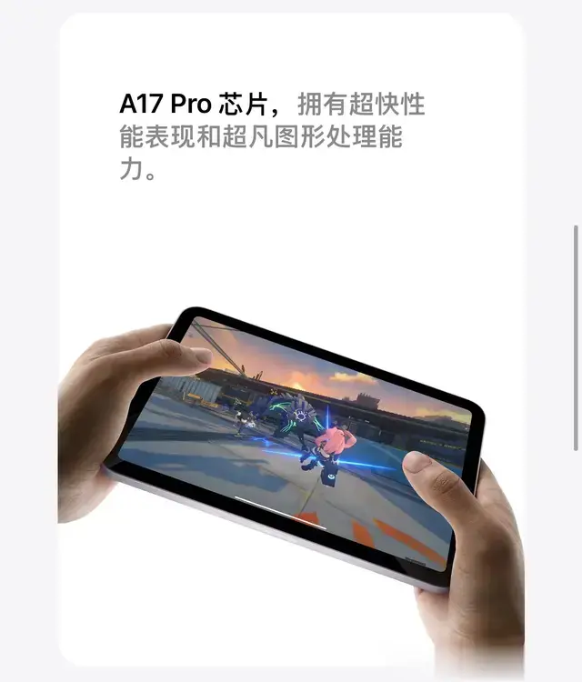 iPadmini7升级用的A17 Pro芯片，比A18 Pro差多少呢？
