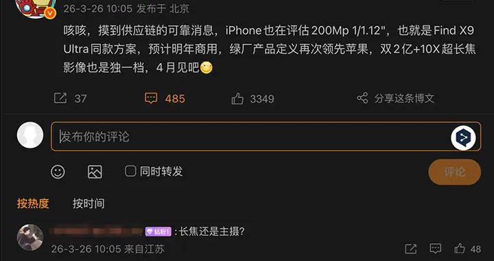 OPhone作業還是好抄！爆料稱iPhone正測同款2億主攝和屏下攝像頭