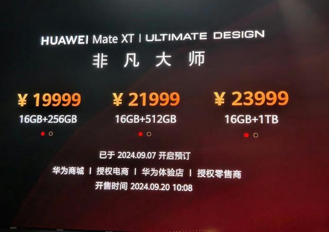 加2000元？华为MateXT非凡大师 三折叠逐渐冷静 加价买太“难受”