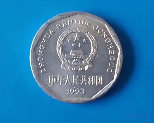 不再发行的1角硬币，单枚价值500元，你家里有吗？